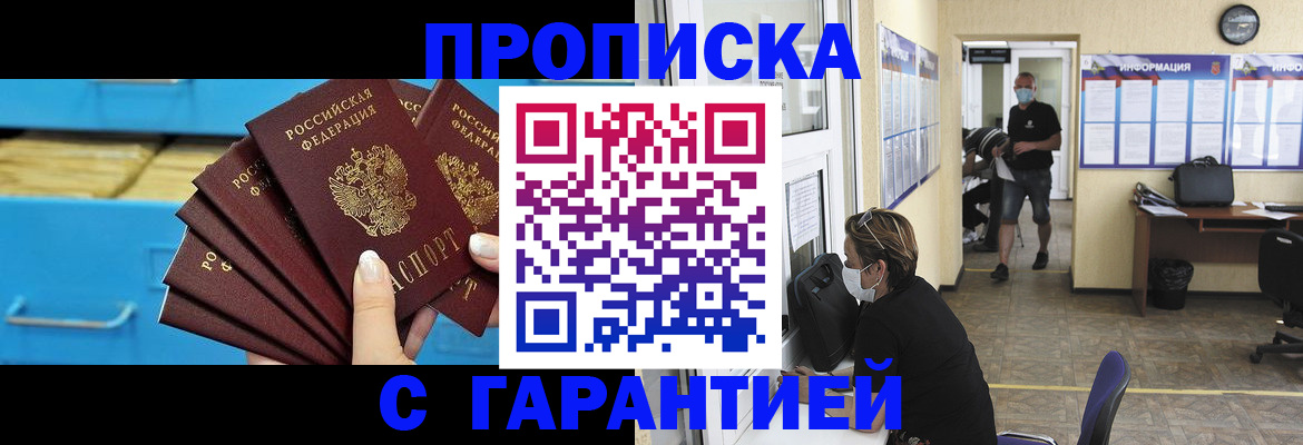 временная регистрация законно в Коле