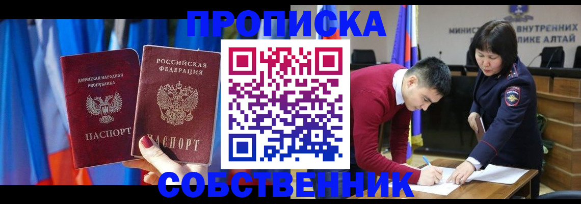 временная регистрация собственник в Коле