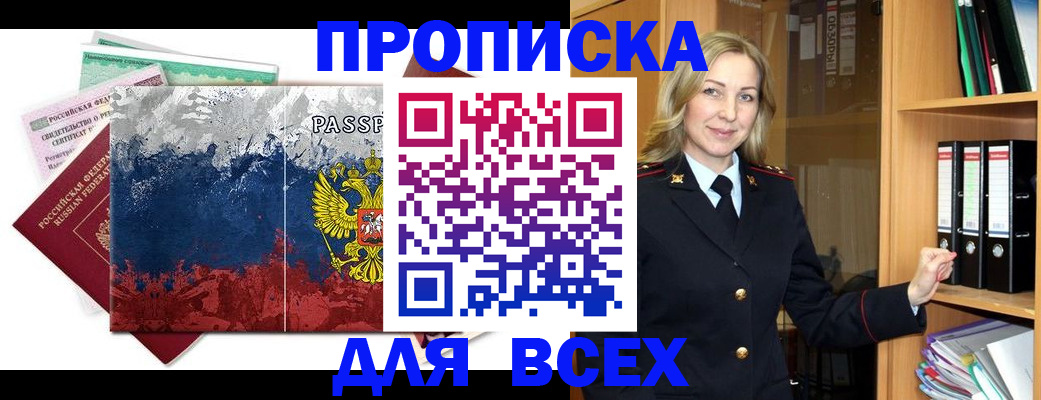 прописка законно в Коле