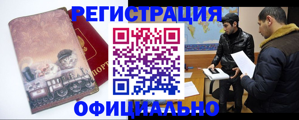 временная регистрация для школы в Коле