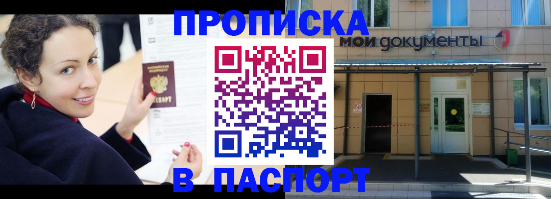 прописка законно в Коле