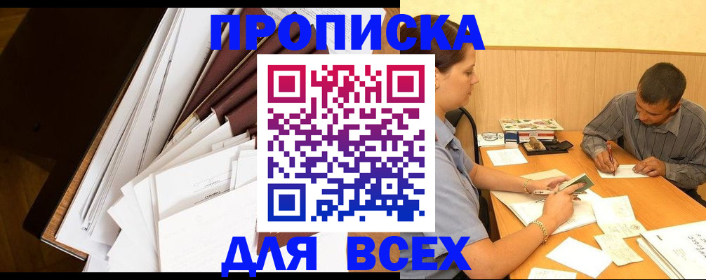 прописка в квартире в Коле
