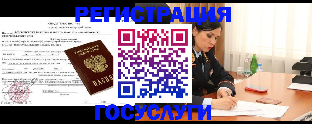 временная регистрация поиск в Коле